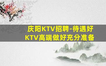 山东夜总会招聘